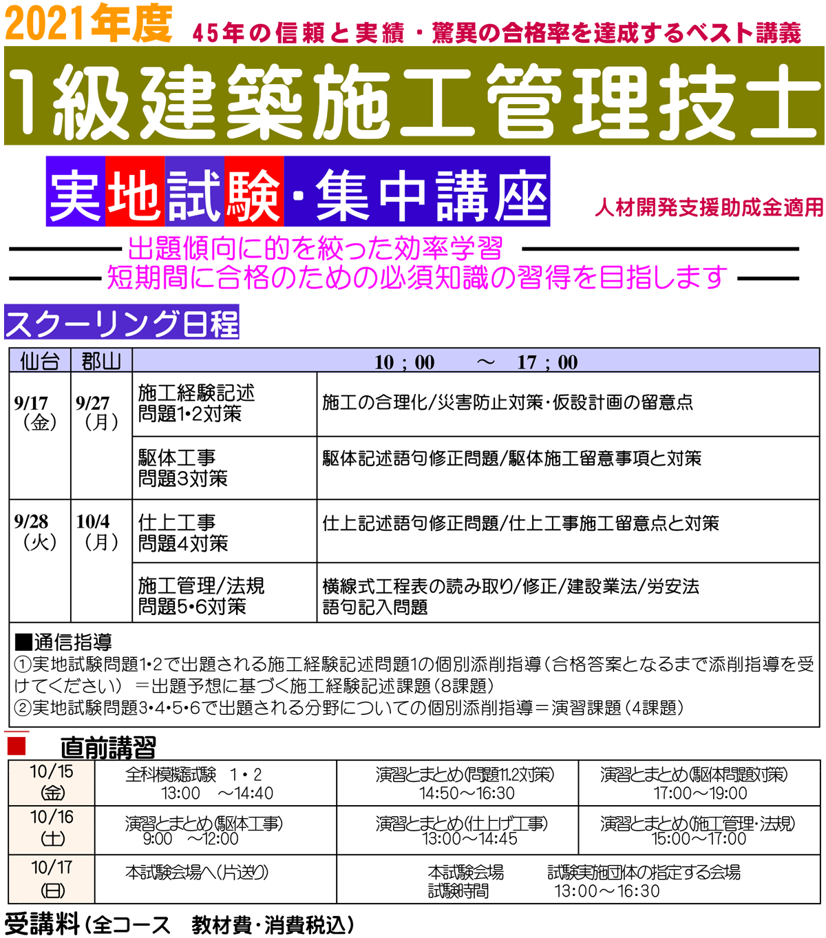 受験対策は東北技術検定研修協会へ