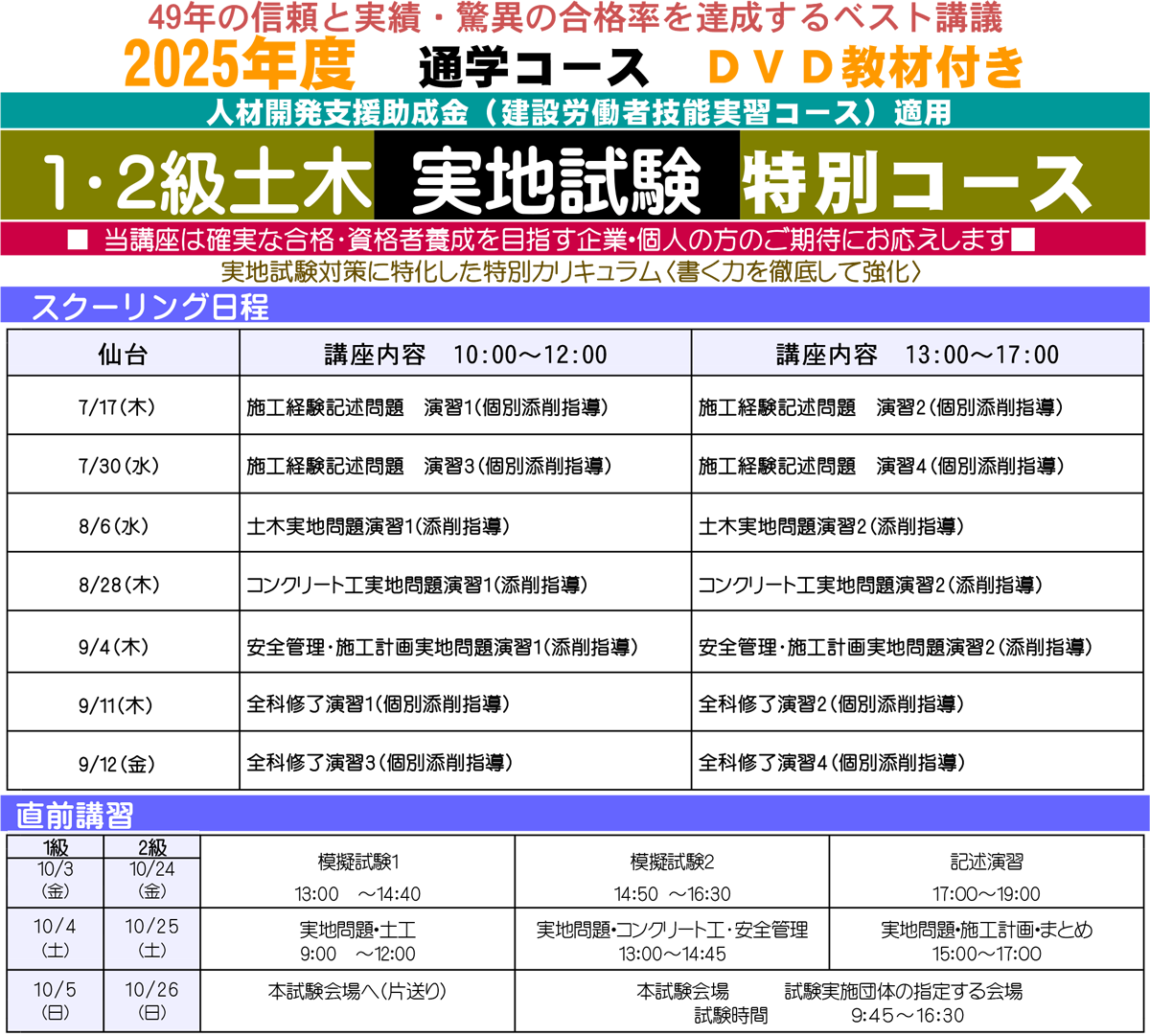 1・２級土木施工管理技士実地試験特別コース