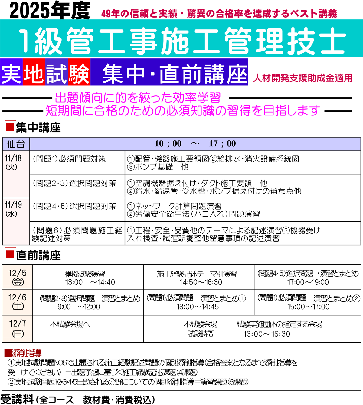 1級管工事実地受験対策講座