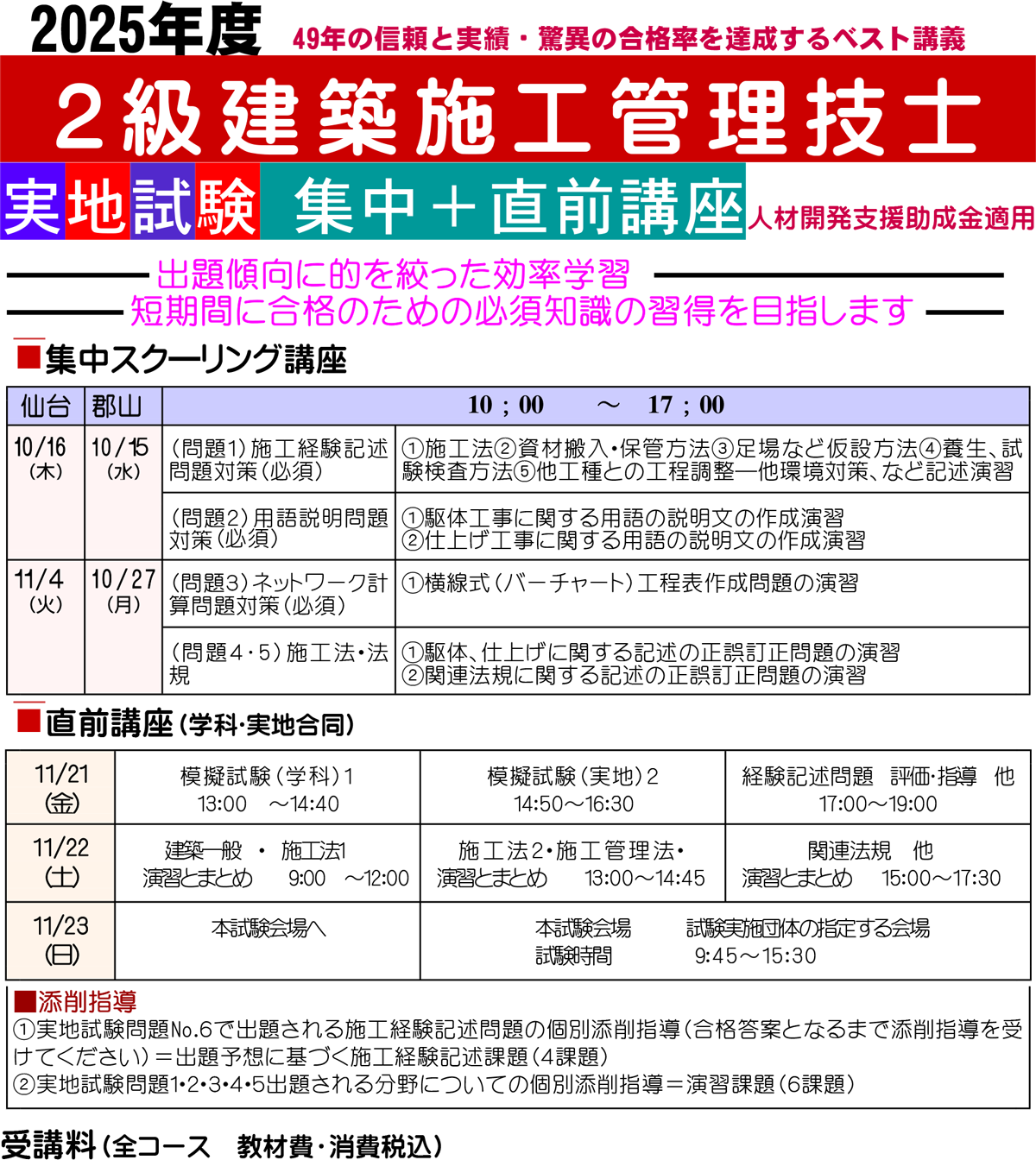 2級建築実地受験対策講座