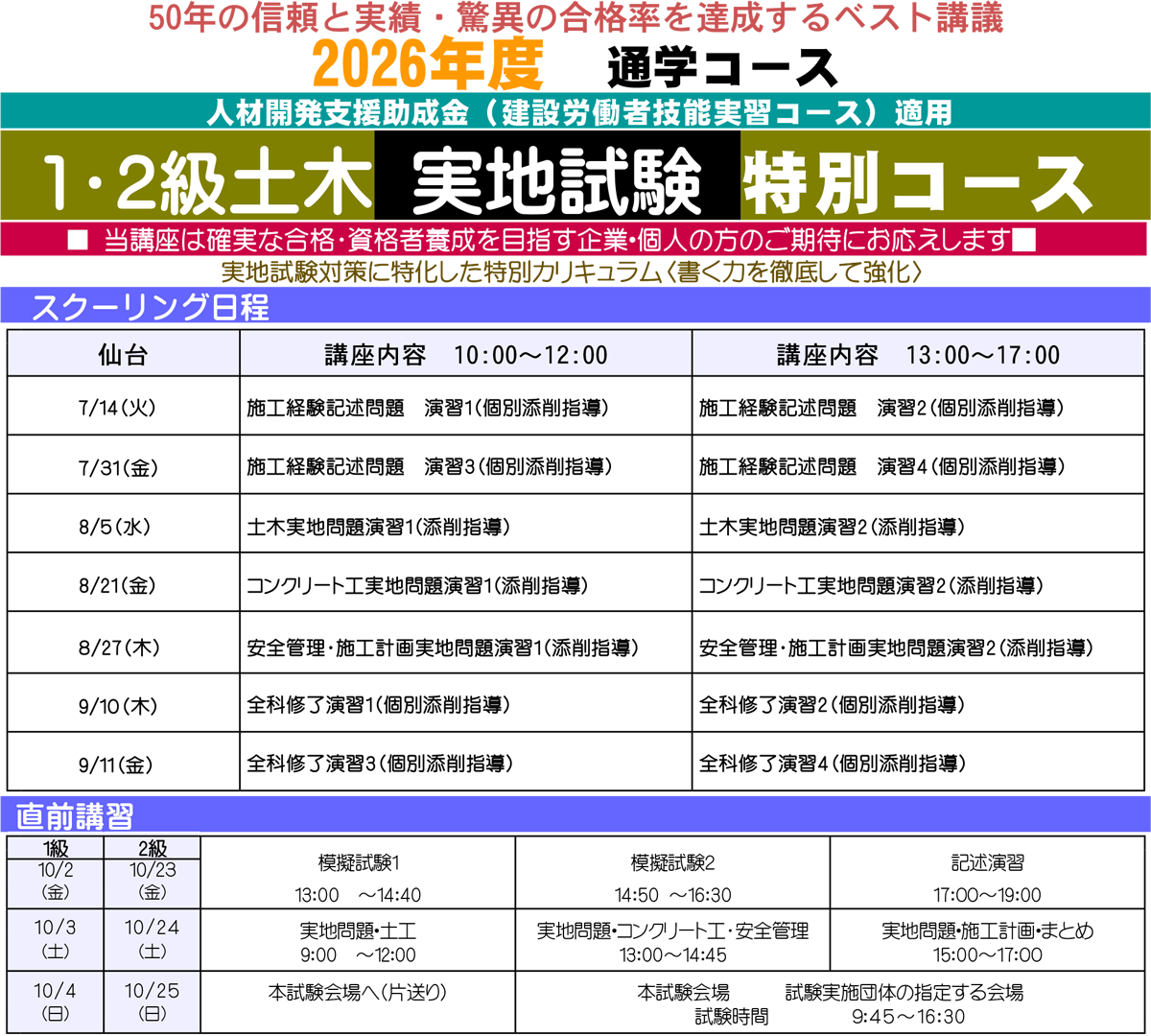 1・２級土木施工管理技士実地試験特別コース