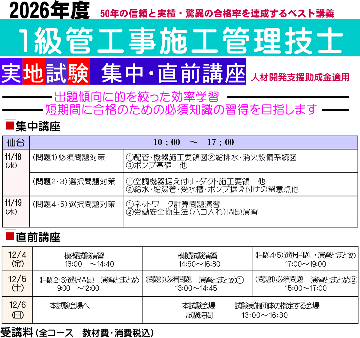 1級管工事実地受験対策講座