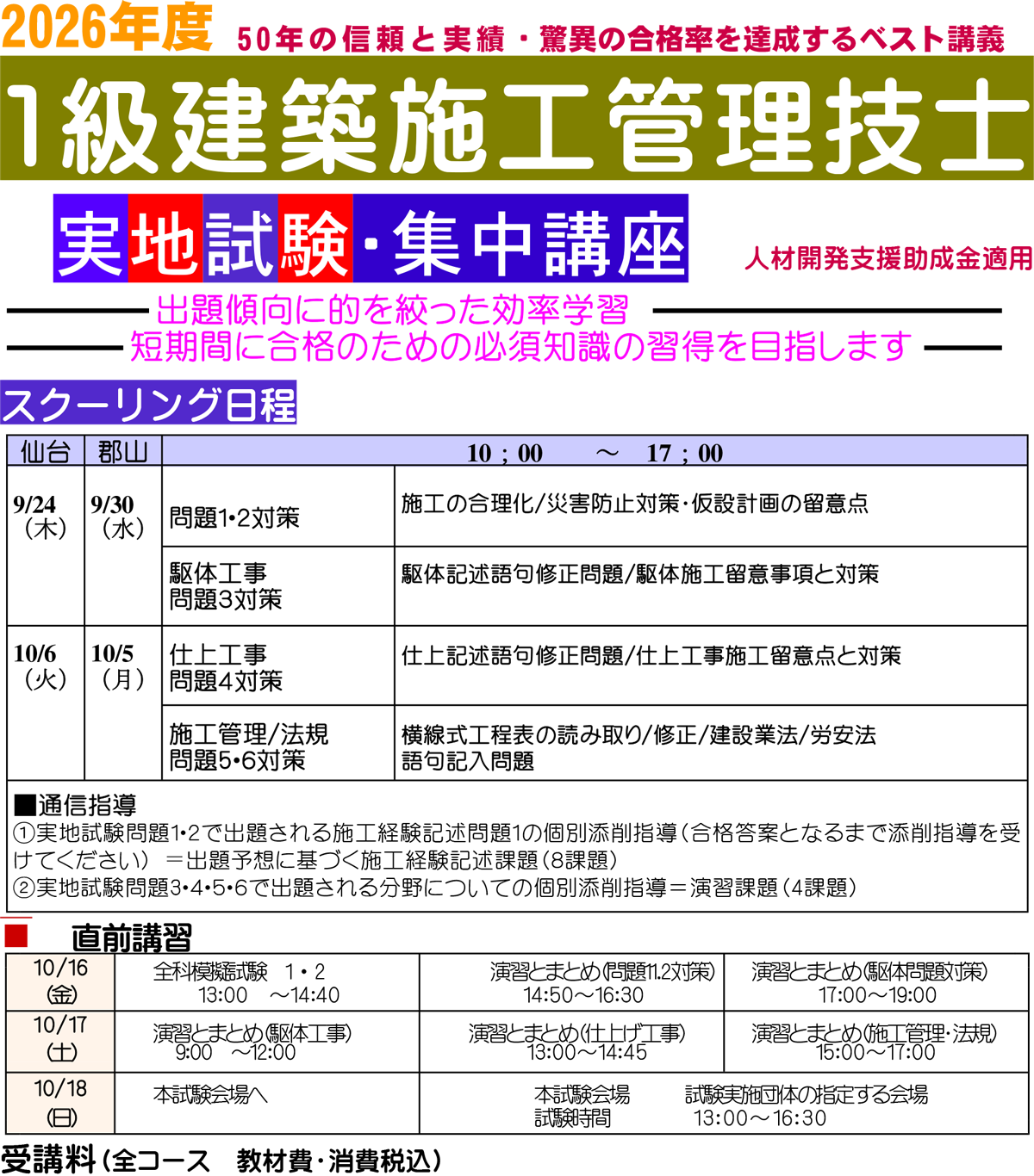 1級建築実地受験対策講座