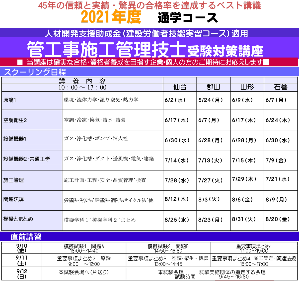 受験対策は東北技術検定研修協会へ