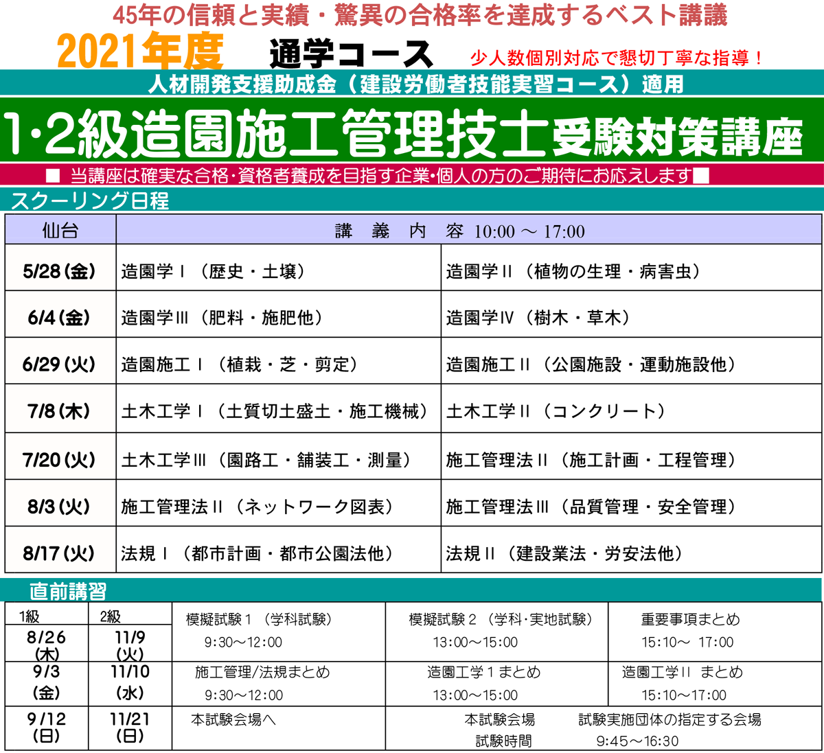 受験対策は東北技術検定研修協会へ