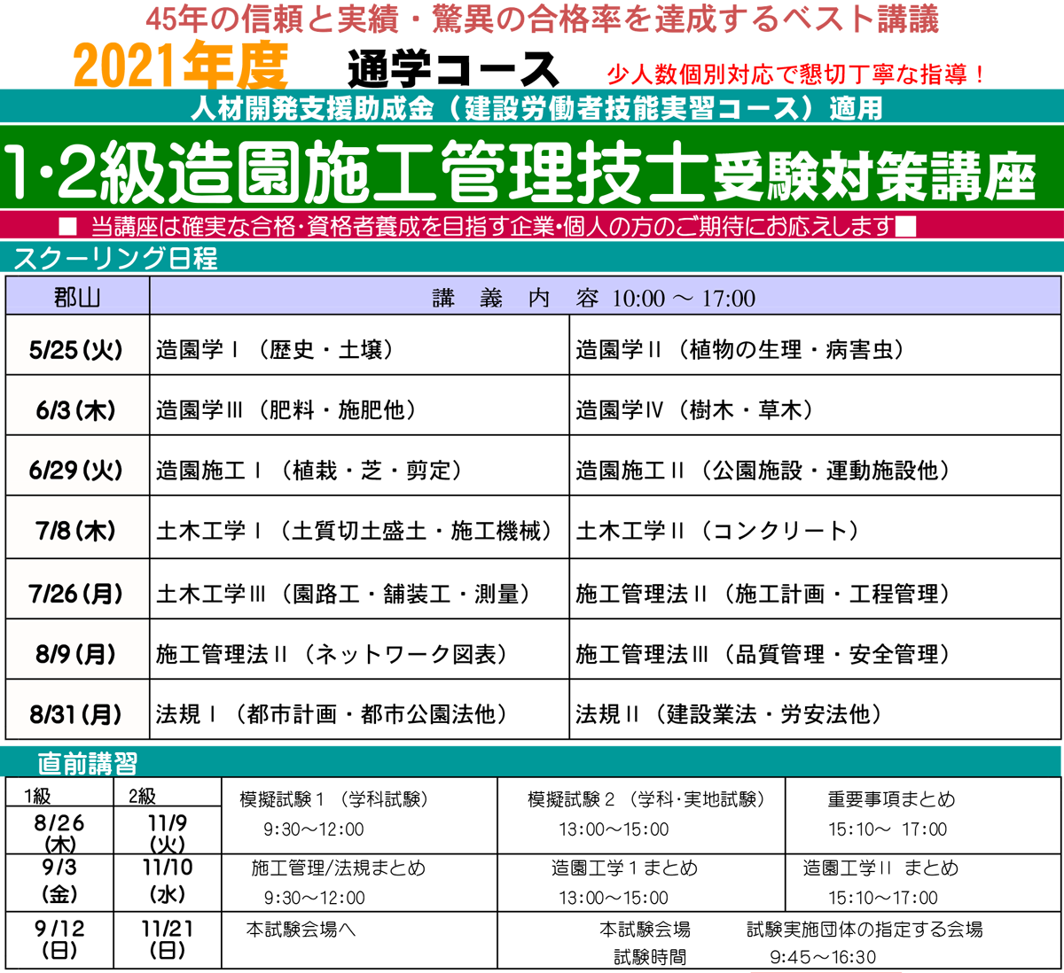 受験対策は東北技術検定研修協会へ