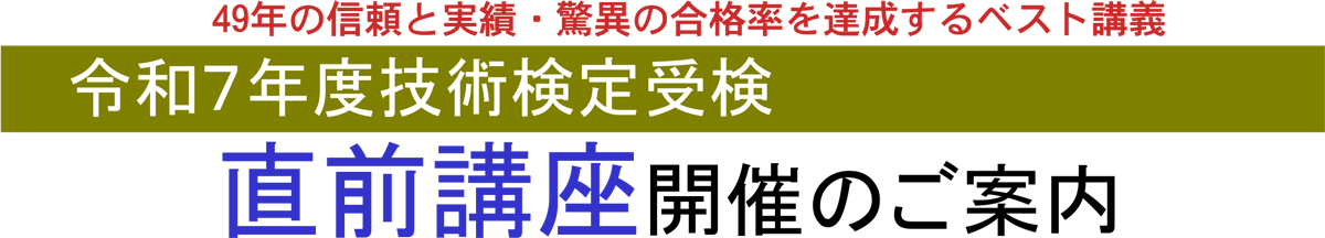 直前講座開催のご案内