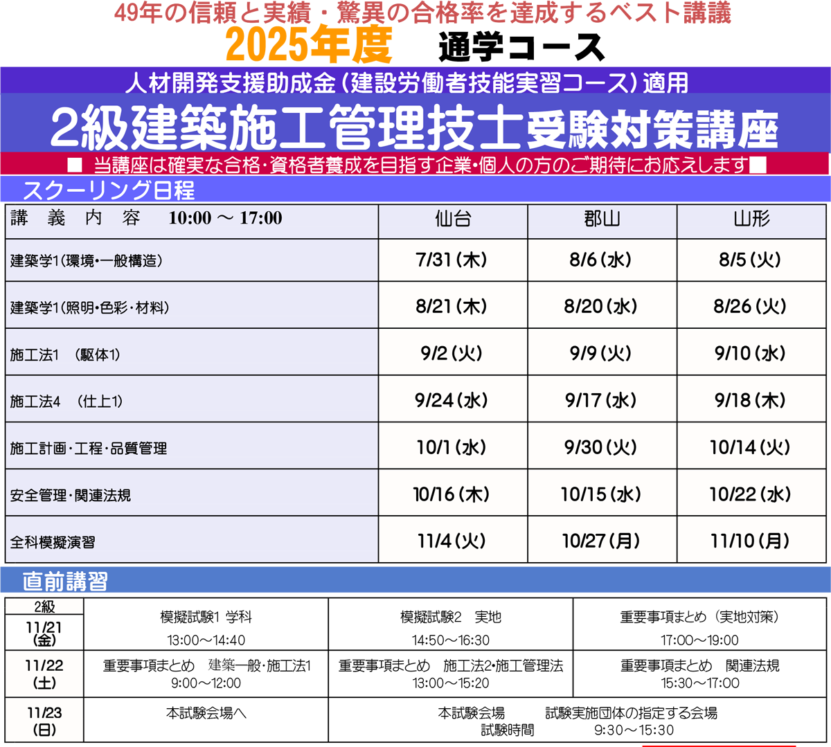 通学講座