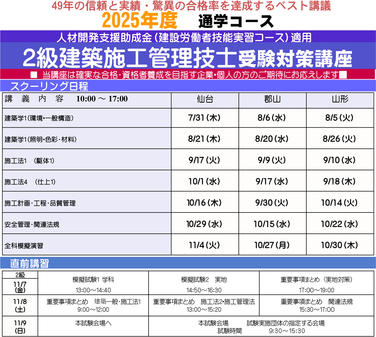 通学講座