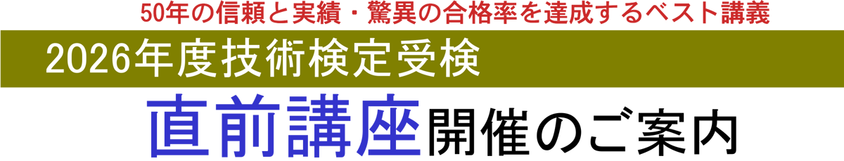 直前講座開催のご案内