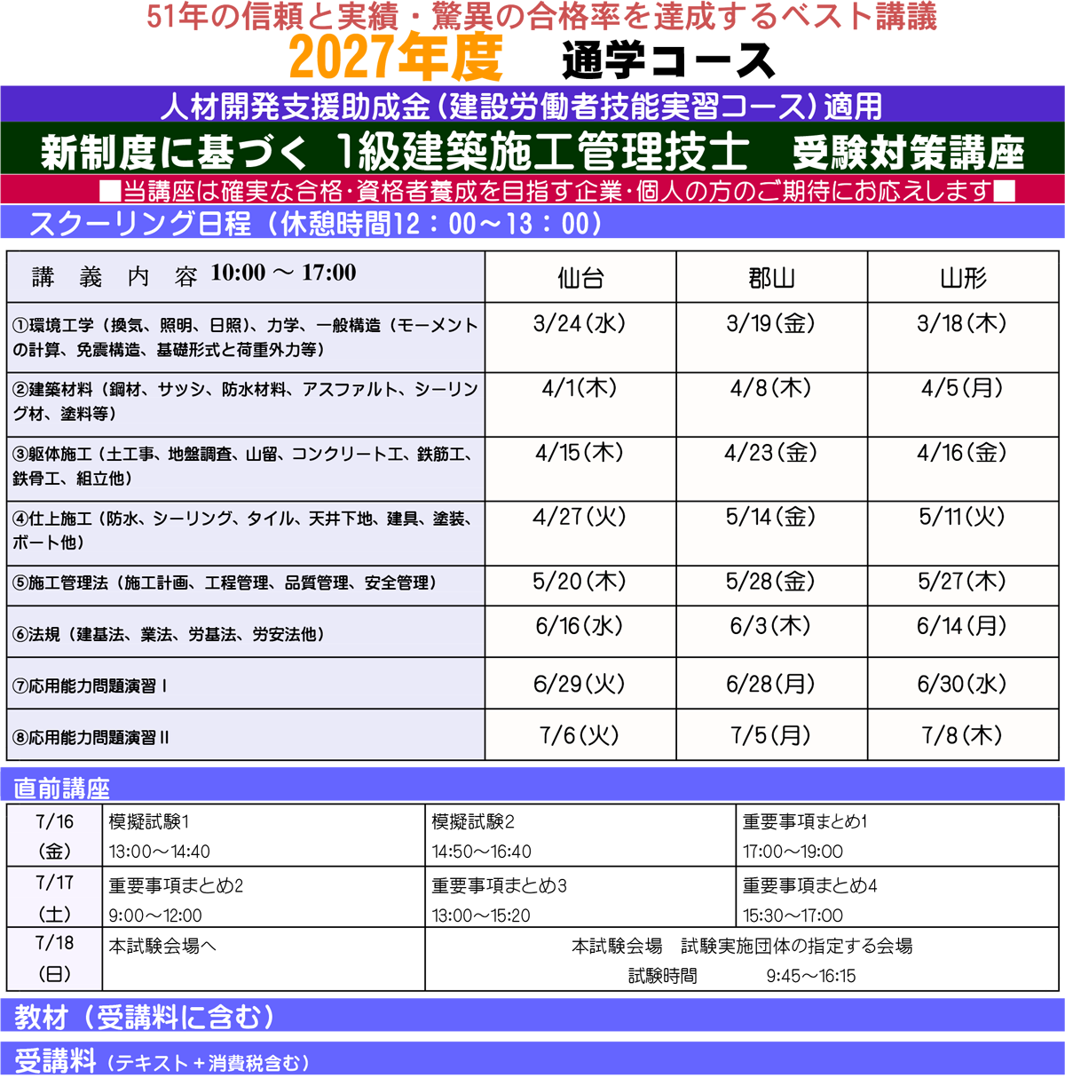 通学講座
